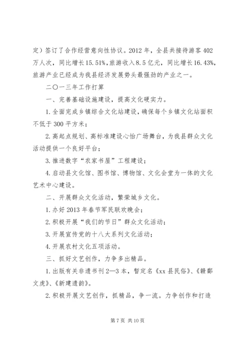 县广电局工作报告材料.docx