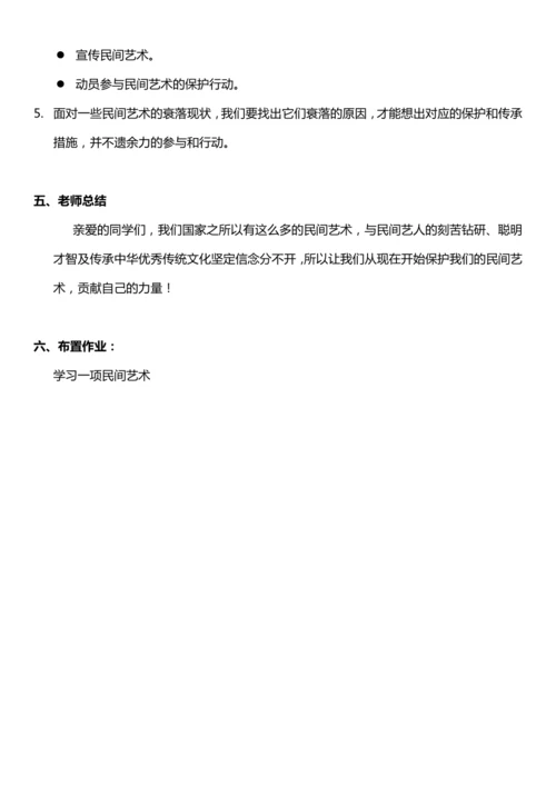 （核心素养目标）11.3 多姿多彩的民间艺术  第三课时  教案设计
