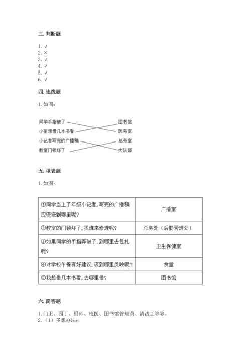 部编版三年级上册道德与法治期中测试卷含完整答案（必刷）.docx