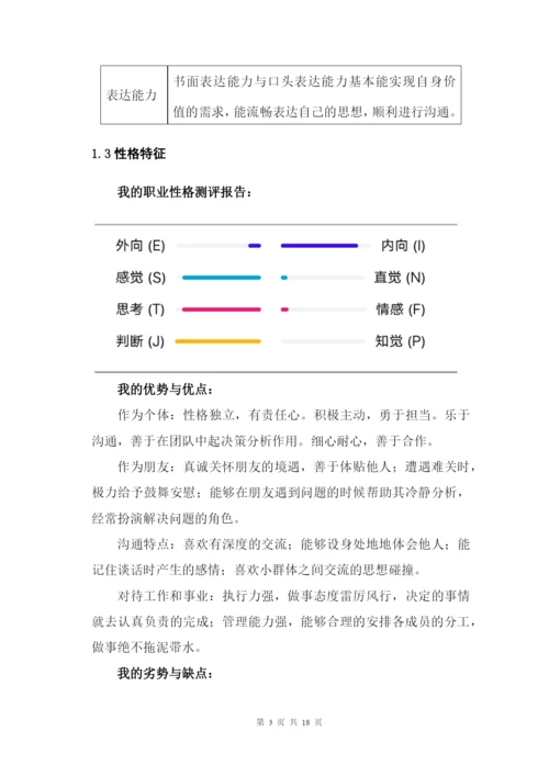 18页5600字土木工程专业职业生涯规划.docx