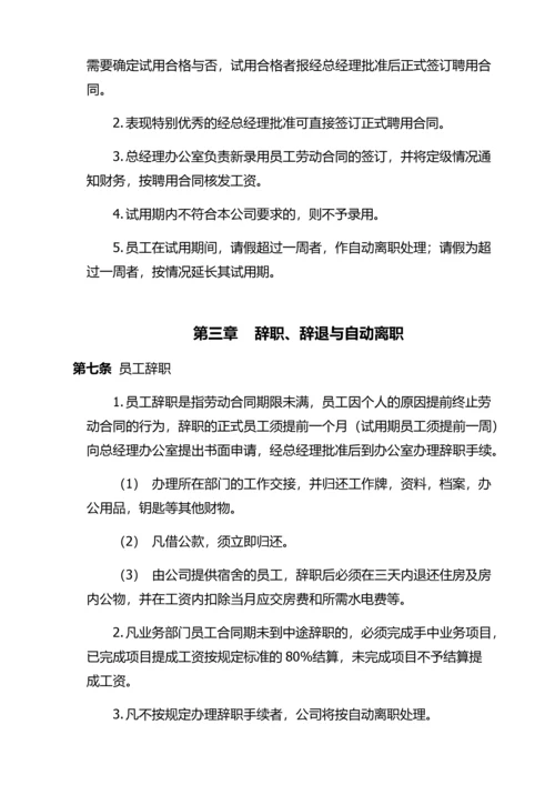 工程造价咨询有限公司员工手册.docx