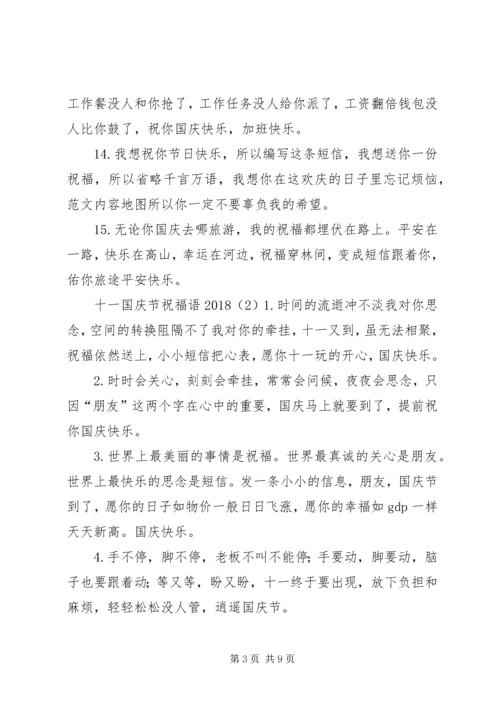 十一国庆节祝福语20XX年.docx