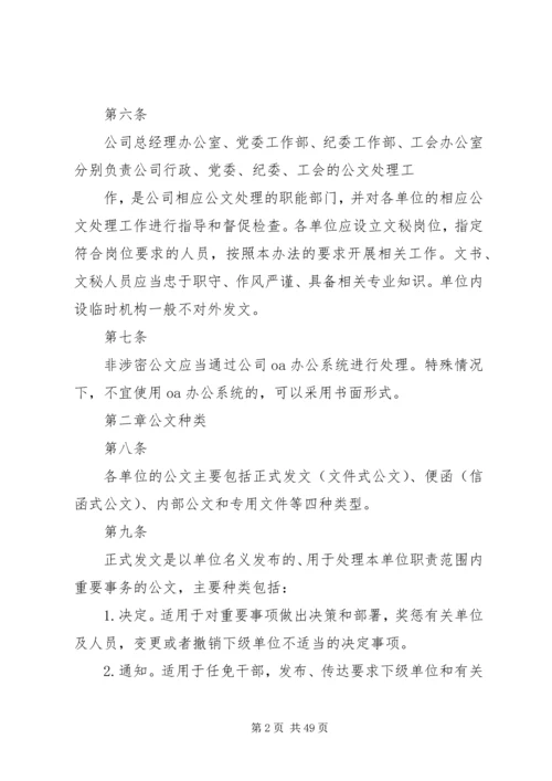 公文处理管理办法.docx