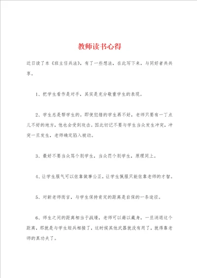 教师读书心得