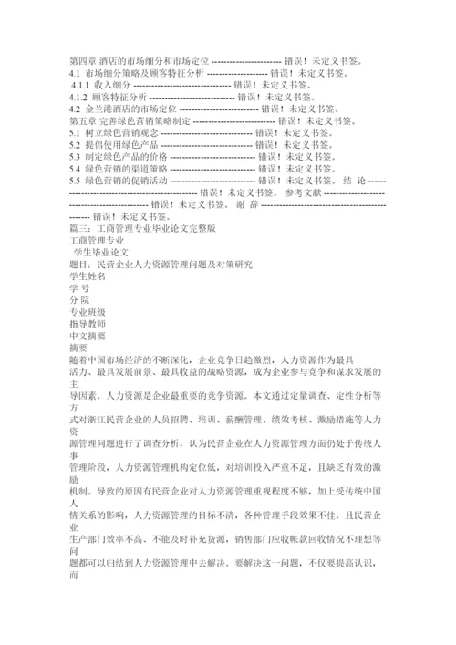 2022工商管理论文.docx