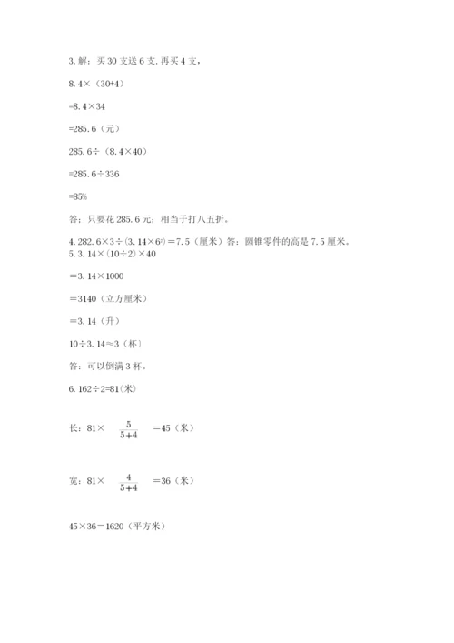 北京版数学小升初模拟试卷含完整答案【网校专用】.docx