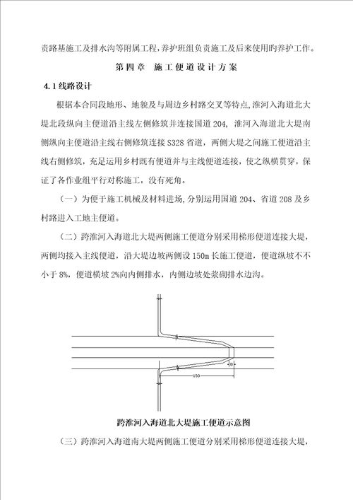 便道综合施工专题方案