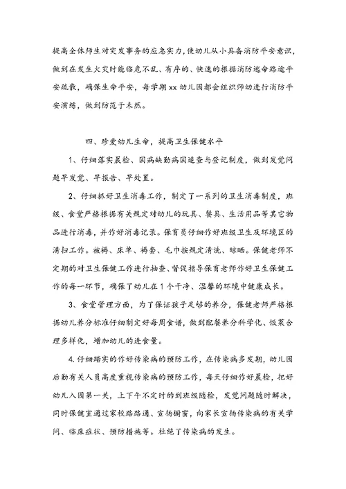 少前后勤推荐2022-2022幼儿园后勤年终工作总结