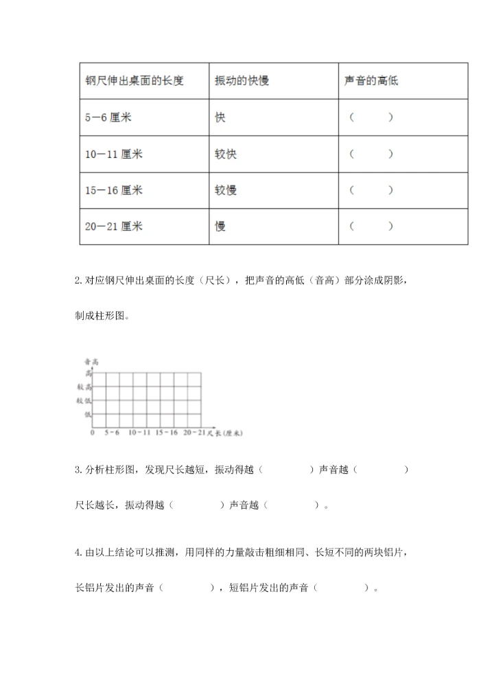 教科版四年级上册科学期末测试卷及答案解析.docx