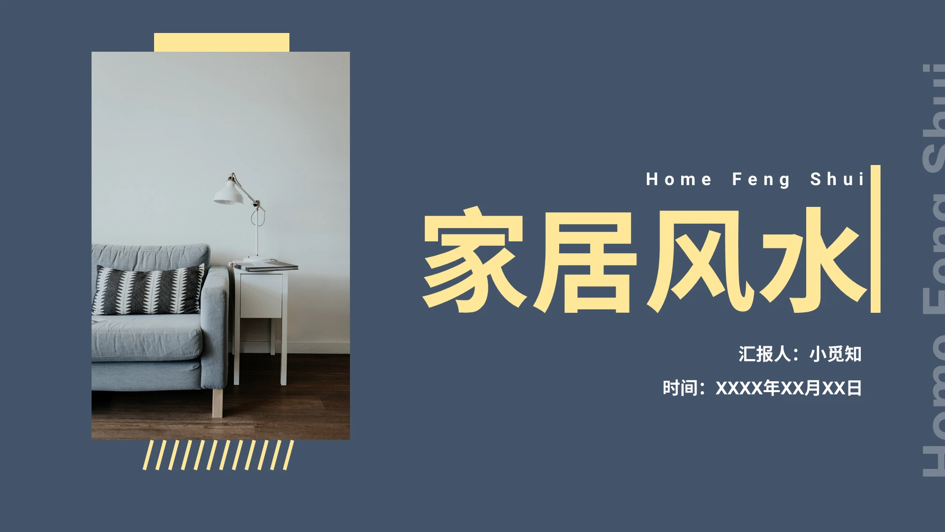 蓝色黄色简约最新家居风水PPT模板