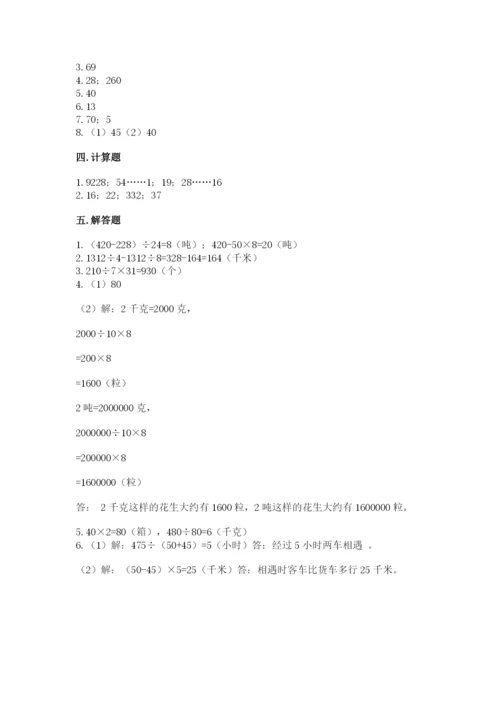 苏教版四年级上册数学第二单元 两、三位数除以两位数 测试卷含答案（综合卷）.docx