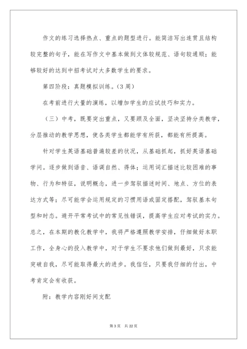 初三英语下学期教学计划.docx