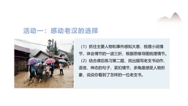 六上第4单元第一课时导读