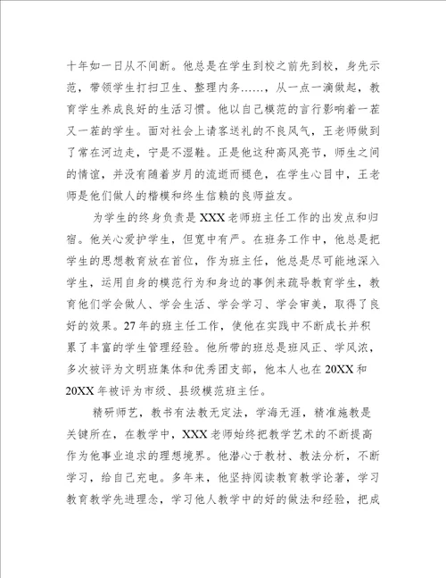 学科带头人先进事迹推荐7篇