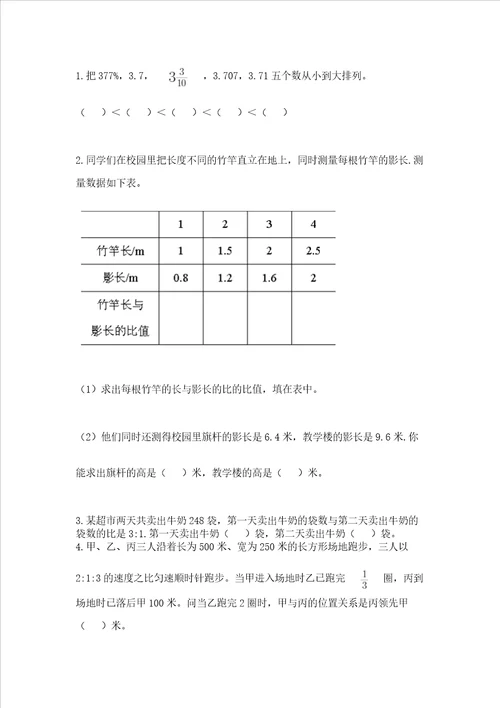 北师大版数学六年级下学期期末质量监测试题带答案考试直接用