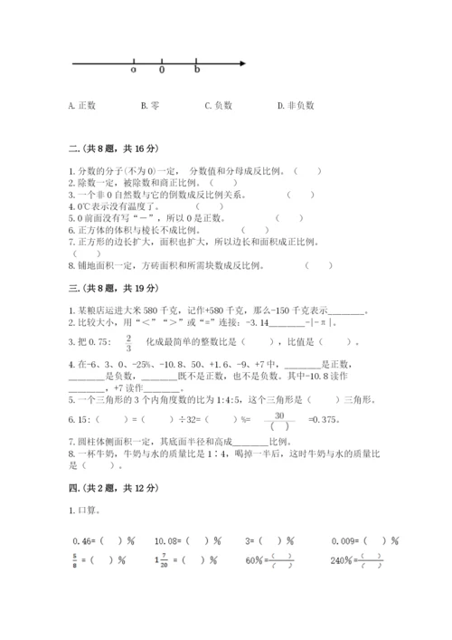 成都外国语学校小升初数学试卷附参考答案（基础题）.docx