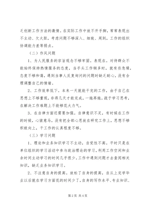 基层乡镇干部“效能风暴”行动个人自查整改报告.docx
