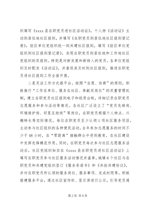 社区服务活动调研报告.docx