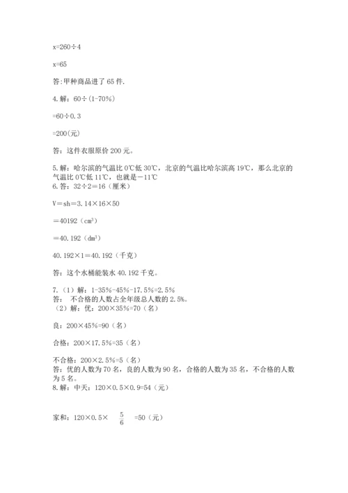 六年级小升初数学应用题50道及参考答案【黄金题型】.docx