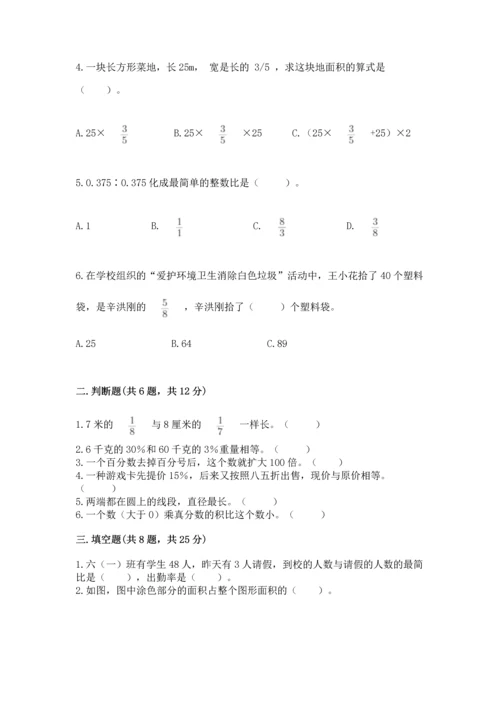 人教版六年级上册数学期末检测卷【夺冠】.docx