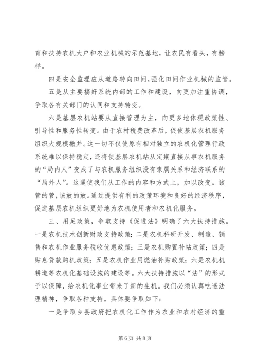 学习《农业机械化促进法》的体会 (2).docx