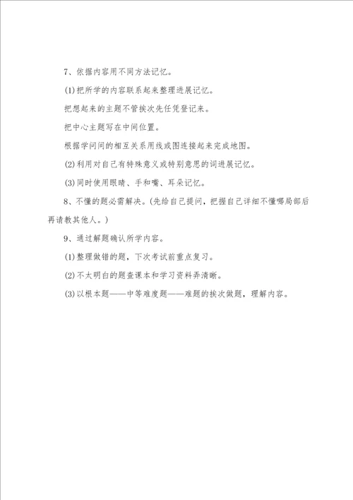 高中的理科学习方法