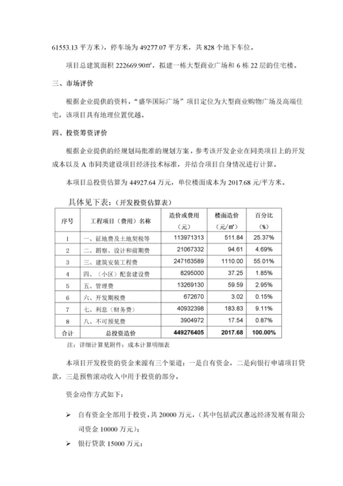 房地产开发贷款项目评估报告-44页.docx