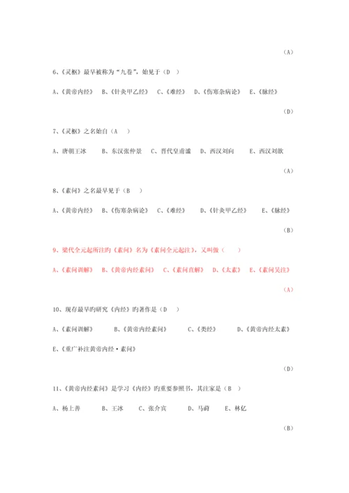 2023年黄帝内经题库.docx