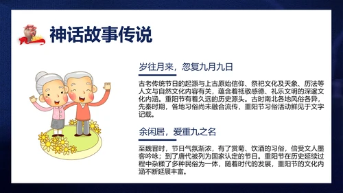 重阳节雄黄酒PPT模板