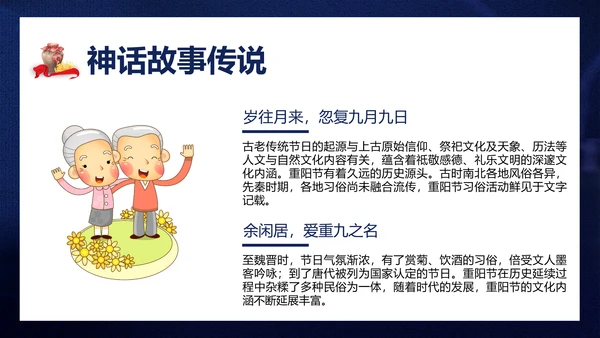 重阳节雄黄酒PPT模板