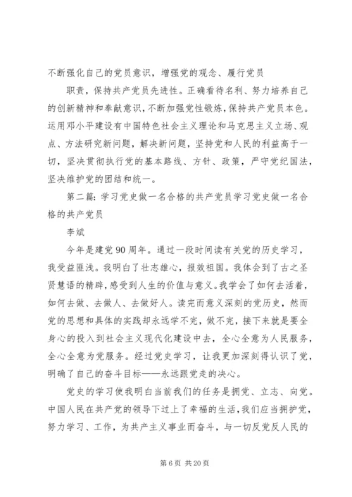 学习公安民警党史做合格的共产党员_1.docx
