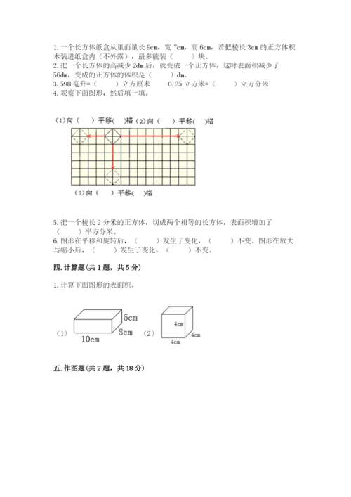 人教版五年级下册数学期末考试试卷带答案（黄金题型）.docx