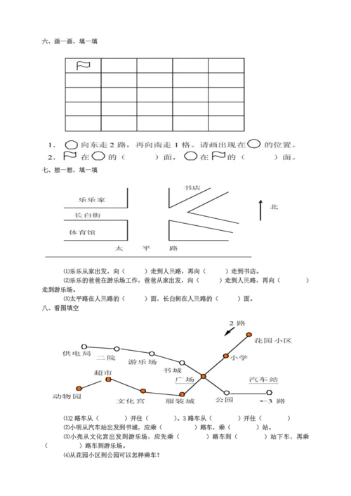 小学数学综合认识方向练习题.docx