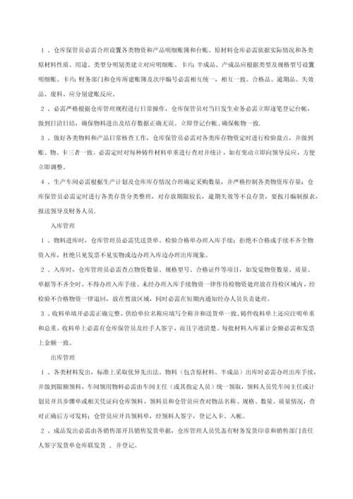 仓库管理标准规章核心制度及综合流程.docx