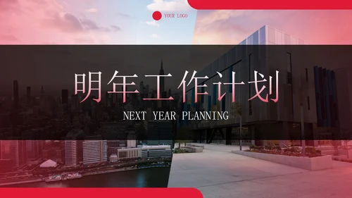 实景商务人事年终总结汇报带内容PPT模板