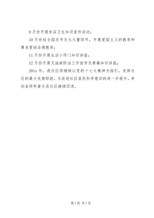社区XX年科普工作计划范文.docx