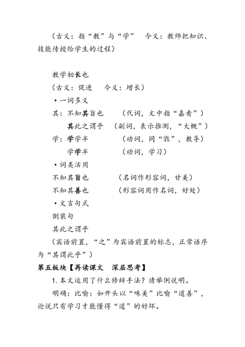 22 《礼记》二则《礼记》二则》教案
