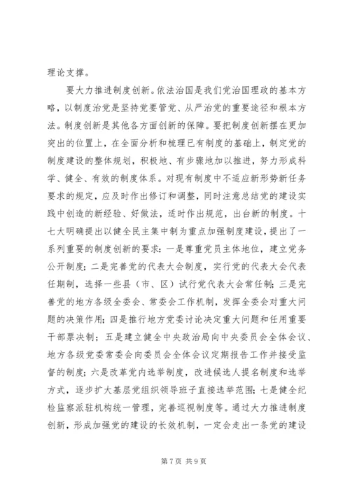 以改革创新精神加强党的建设.docx