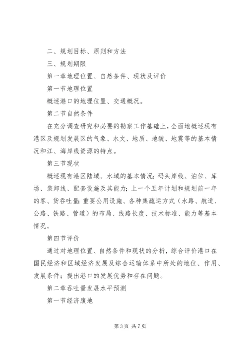 广西壮族自治区沿海港口布局规划 (4).docx