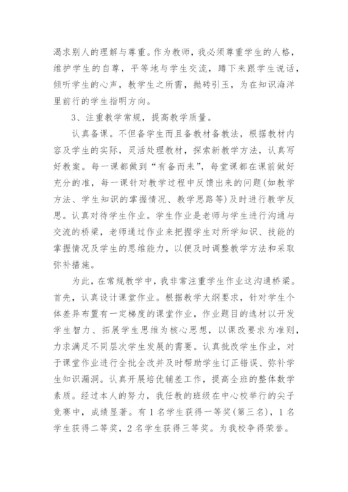 小学五年级数学教师个人工作总结.docx