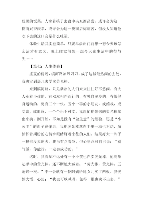 体验话题作文.docx