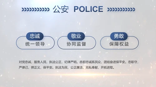 开场视频片头公安机关表彰大会PPT封含MP4