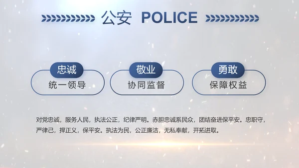 开场视频片头公安机关表彰大会PPT封含MP4