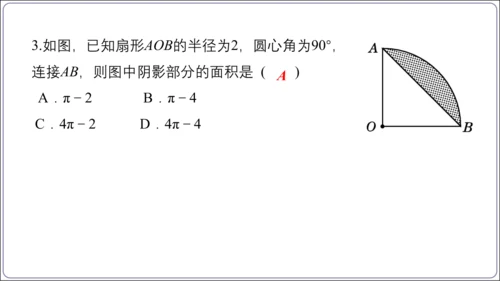 24.4 第1课时  弧长和扇形面积【人教九上数学精简课堂课件】(共22张PPT)