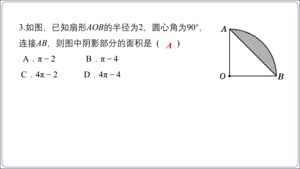 24.4 第1课时  弧长和扇形面积【人教九上数学精简课堂课件】(共22张PPT)