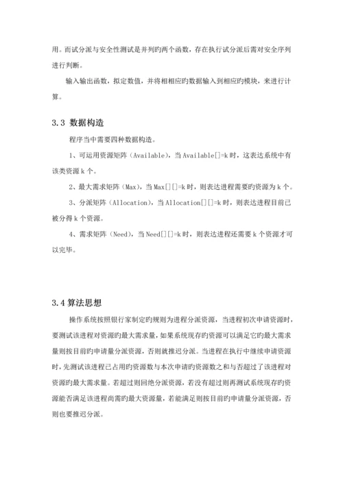 操作系统优质课程设计银行家算法.docx