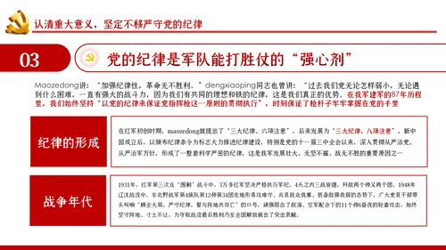 严守党的纪律加强党性修养党风廉政党课PPT