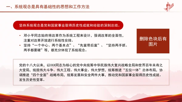 进一步全面深化改革必须坚持系统观念PPT课件