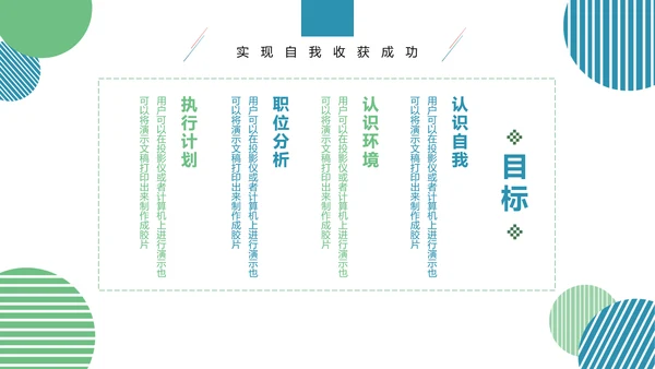 大学生就业指导通用PPT母版