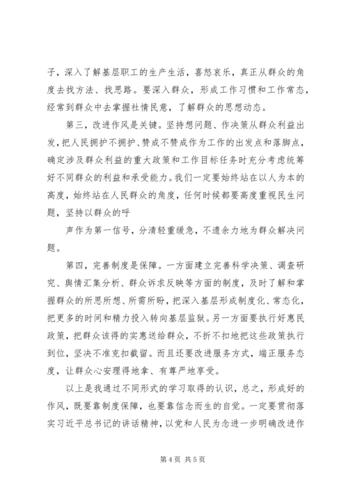 党群众路线个的人总结政治立场.docx